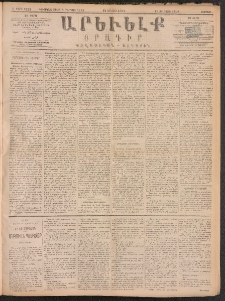 ԱՐԵՒԵԼՔ, 1891, Ը տարի, Թիւ 2224 (Ուրբաթ, Յունիս 14)