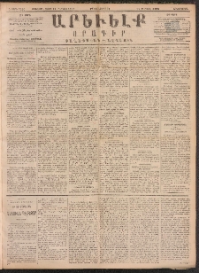 ԱՐԵՒԵԼՔ, 1891, Ը տարի, Թիւ 2226 (Երկուշաբթի, Յունիս 17)