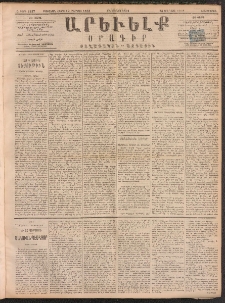 ԱՐԵՒԵԼՔ, 1891, Ը տարի, Թիւ 2227 (Երեքշաբթի, Յունիս 18)