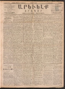 ԱՐԵՒԵԼՔ, 1891, Ը տարի, Թիւ 2229 (Հինգշաբթի, Յունիս 20)