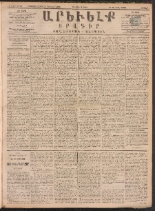 ԱՐԵՒԵԼՔ, 1891, Ը տարի, Թիւ 2230 (Ուրբաթ, Յունիս 21)