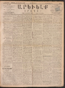 ԱՐԵՒԵԼՔ, 1891, Ը տարի, Թիւ 2231 (Շաբաթ, Յունիս 22)