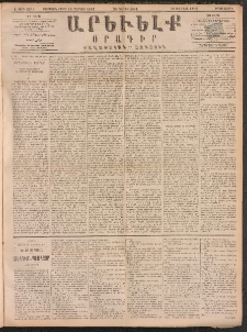 ԱՐԵՒԵԼՔ, 1891, Ը տարի, Թիւ 2232 (Երկուշաբթի, Յունիս 24)
