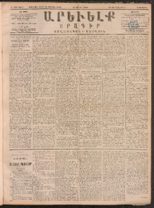 ԱՐԵՒԵԼՔ, 1891, Ը տարի, Թիւ 2233 (Երեքշաբթի, Յունիս 25)