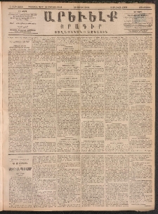 ԱՐԵՒԵԼՔ, 1891, Ը տարի, Թիւ 2234 (Չորեքշաբթի, Յունիս 26)