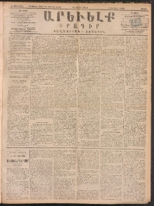 ԱՐԵՒԵԼՔ, 1891, Ը տարի, Թիւ 2237 (Շաբաթ, Յունիս 29)