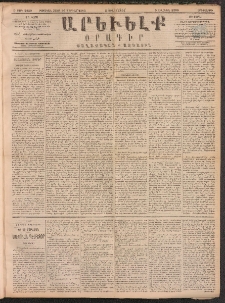 ԱՐԵՒԵԼՔ, 1891, Ը տարի, Թիւ 2239 (Երեքշաբթի, Յուլիս 2)