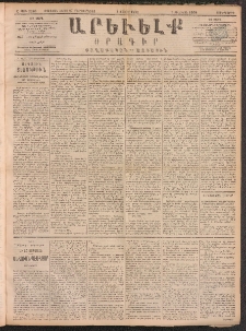 ԱՐԵՒԵԼՔ, 1891, Ը տարի, Թիւ 2240 (Չորեքշաբթի, Յուլիս 3)