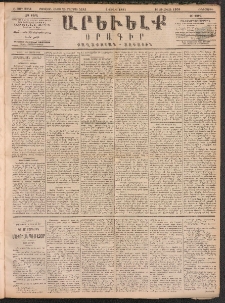 ԱՐԵՒԵԼՔ, 1891, Ը տարի, Թիւ 2241 (Հինգշաբթի, Յուլիս 4)