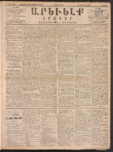 ԱՐԵՒԵԼՔ, 1891, Ը տարի, Թիւ 2242 (Ուրբաթ, Յուլիս 5)
