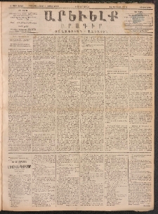 ԱՐԵՒԵԼՔ, 1891, Ը տարի, Թիւ 2243 (Երկուշաբթի, Յուլիս 8)