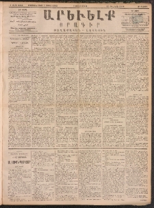 ԱՐԵՒԵԼՔ, 1891, Ը տարի, Թիւ 2244 (Երեքշաբթի, Յուլիս 9)