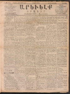 ԱՐԵՒԵԼՔ, 1891, Ը տարի, Թիւ 2245 (Չորեքշաբթի, Յուլիս 10)