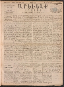 ԱՐԵՒԵԼՔ, 1891, Ը տարի, Թիւ 2246 (Հինգշաբթի, Յուլիս 11)