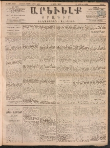 ԱՐԵՒԵԼՔ, 1891, Ը տարի, Թիւ 2247 (Ուրբաթ, Յուլիս 12)