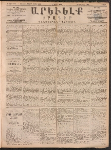 ԱՐԵՒԵԼՔ, 1891, Ը տարի, Թիւ 2248 (Շաբաթ, Յուլիս 13)