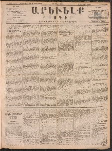 ԱՐԵՒԵԼՔ, 1891, Ը տարի, Թիւ 2249 (Երկուշաբթի, Յուլիս 15)