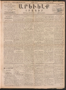 ԱՐԵՒԵԼՔ, 1891, Ը տարի, Թիւ 2250 (Երեքշաբթի, Յուլիս 16)