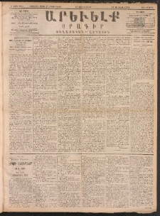 ԱՐԵՒԵԼՔ, 1891, Ը տարի, Թիւ 2251 (Չորեքշաբթի, Յուլիս 17)