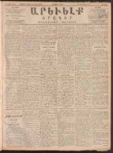 ԱՐԵՒԵԼՔ, 1891, Ը տարի, Թիւ 2253 (Ուրբաթ, Յուլիս 19)