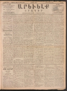 ԱՐԵՒԵԼՔ, 1891, Ը տարի, Թիւ 2254 (Շաբաթ, Յուլիս 20)