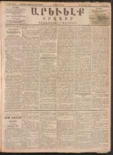 ԱՐԵՒԵԼՔ, 1891, Ը տարի, Թիւ 2255 (Երկուշաբթի, Յուլիս 22)