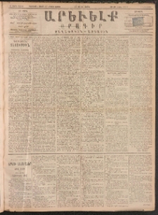 ԱՐԵՒԵԼՔ, 1891, Ը տարի, Թիւ 2256 (Երեքշաբթի, Յուլիս 23)