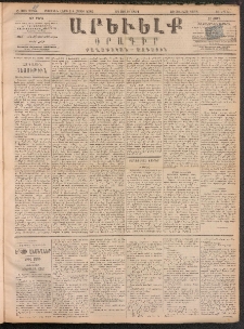 ԱՐԵՒԵԼՔ, 1891, Ը տարի, Թիւ 2257 (Չորեքշաբթի, Յուլիս 24)