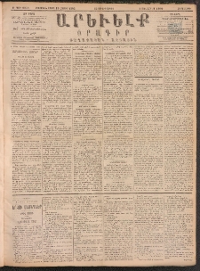 ԱՐԵՒԵԼՔ, 1891, Ը տարի, Թիւ 2258 (Հինգշաբթի, Յուլիս 25)