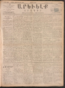 ԱՐԵՒԵԼՔ, 1891, Ը տարի, Թիւ 2259 (Ուրբաթ, Յուլիս 26)