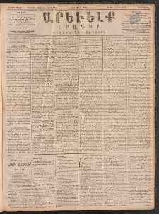 ԱՐԵՒԵԼՔ, 1891, Ը տարի, Թիւ 2261 (Երեքշաբթի, Յուլիս 30)