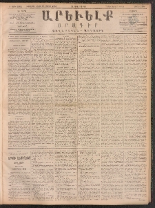 ԱՐԵՒԵԼՔ, 1891, Ը տարի, Թիւ 2262 (Չորեքշաբթի, Յուլիս 31)