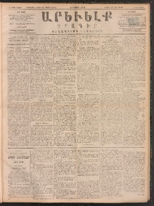 ԱՐԵՒԵԼՔ, 1891, Ը տարի, Թիւ 2263 (Հինգշաբթի, Օգոստոս 1)