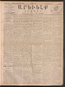 ԱՐԵՒԵԼՔ, 1891, Ը տարի, Թիւ 2264 (Ուրբաթ, Օգոստոս 2)