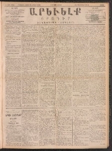 ԱՐԵՒԵԼՔ, 1891, Ը տարի, Թիւ 2265 (Շաբաթ, Օգոստոս 3)