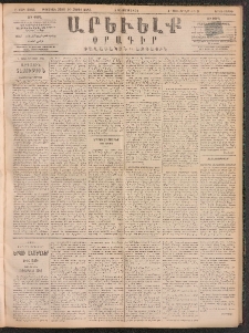 ԱՐԵՒԵԼՔ, 1891, Ը տարի, Թիւ 2266 (Երկուշաբթի, Օգոստոս 5)