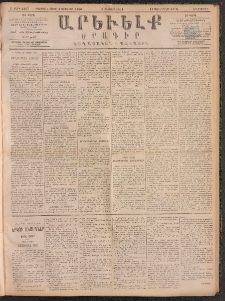 ԱՐԵՒԵԼՔ, 1891, Ը տարի, Թիւ 2267 (Երեքշաբթի, Օգոստոս 6)