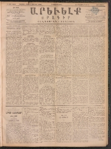 ԱՐԵՒԵԼՔ, 1891, Ը տարի, Թիւ 2268 (Չորեքշաբթի, Օգոստոս 7)