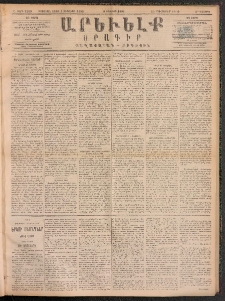 ԱՐԵՒԵԼՔ, 1891, Ը տարի, Թիւ 2269 (Հինգշաբթի, Օգոստոս 8)