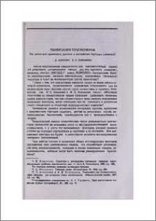 Универсалии прагмонимов (На материале армянских, русских и английских торговых названий)