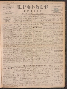 ԱՐԵՒԵԼՔ, 1891, Ը տարի, Թիւ 2272 (Երկուշաբթի, Օգոստոս 12)