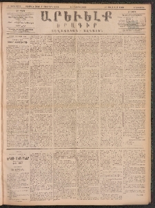 ԱՐԵՒԵԼՔ, 1891, Ը տարի, Թիւ 2273 (Երեքշաբթի, Օգոստոս 13)