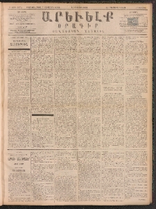 ԱՐԵՒԵԼՔ, 1891, Ը տարի, Թիւ 2275 (Հինգշաբթի, Օգոստոս 15)