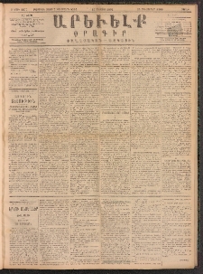 ԱՐԵՒԵԼՔ, 1891, Ը տարի, Թիւ 2277 (Շաբաթ, Օգոստոս 17)