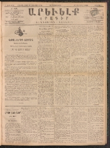 ԱՐԵՒԵԼՔ, 1891, Ը տարի, Թիւ 2278 (Երեքշաբթի, Օգոստոս 20)