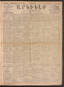 ԱՐԵՒԵԼՔ, 1891, Ը տարի, Թիւ 2279 (Չորեքշաբթի, Օգոստոս 21)