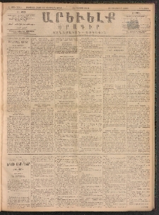 ԱՐԵՒԵԼՔ, 1891, Ը տարի, Թիւ 2280 (Հինգշաբթի, Օգոստոս 22)