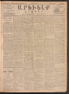 ԱՐԵՒԵԼՔ, 1891, Ը տարի, Թիւ 2283 (Երկուշաբթի, Օգոստոս 26)