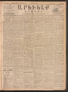 ԱՐԵՒԵԼՔ, 1891, Ը տարի, Թիւ 2284 (Երեքշաբթի, Օգոստոս 27)