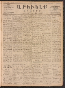 ԱՐԵՒԵԼՔ, 1891, Ը տարի, Թիւ 2289 (Երկուշաբթի, Սեպտեմբեր 2)